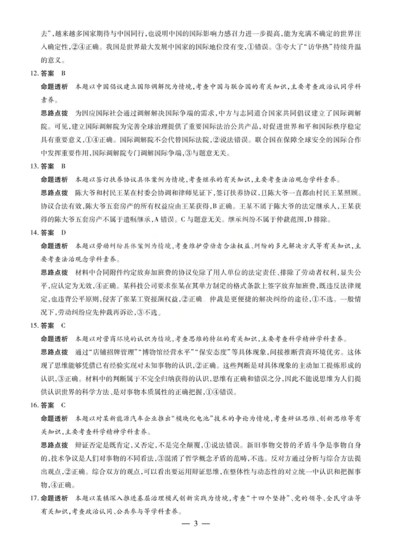 《政治答案-2026山西高三小高考五(素质评价)_12.2026年4月全国各地高考模拟卷_2026年4月_2026年山西省天一小高考高三4月素质评价_07政治_山西省天一小高考高三4月素质评价》第3页预览