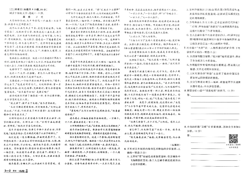 《语文试卷_2026版高中《金考卷45套》新高考冲刺_2026新高考Ⅰ卷（语数英）河南河北广东山东湖南湖北江西浙江江苏福建安徽北京天津_语文I卷》第10页预览