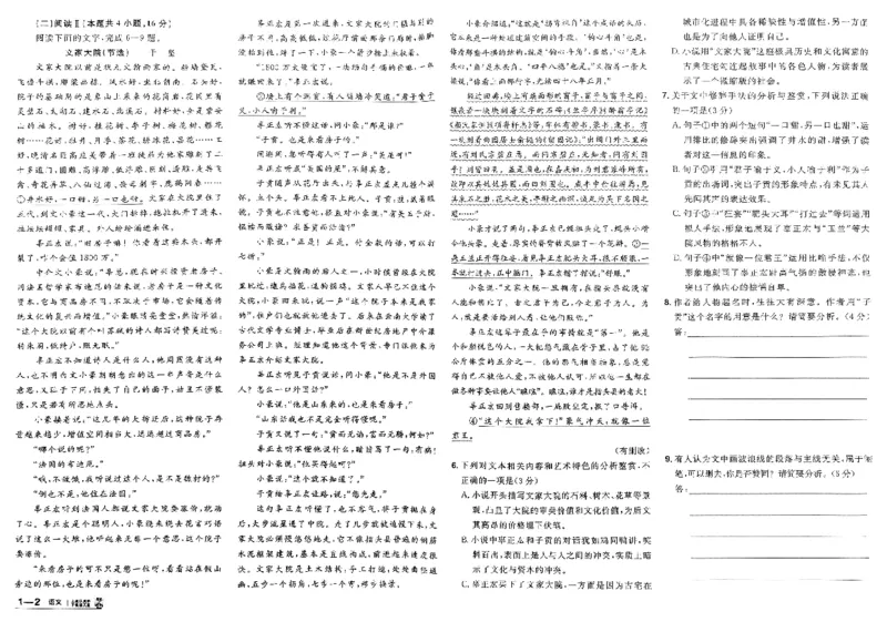 《语文试卷_2026版高中《金考卷45套》新高考冲刺_2026新高考Ⅰ卷（语数英）河南河北广东山东湖南湖北江西浙江江苏福建安徽北京天津_语文I卷》第2页预览