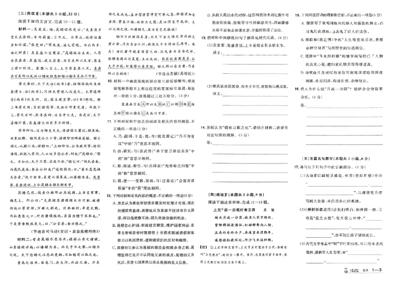 《语文试卷_2026版高中《金考卷45套》新高考冲刺_2026新高考Ⅰ卷（语数英）河南河北广东山东湖南湖北江西浙江江苏福建安徽北京天津_语文I卷》第3页预览