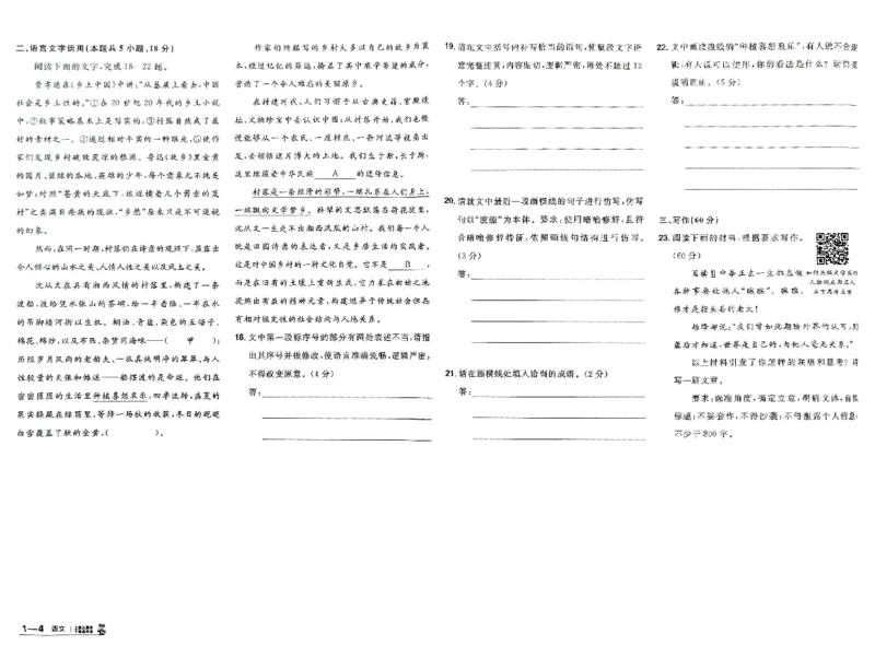 《语文试卷_2026版高中《金考卷45套》新高考冲刺_2026新高考Ⅰ卷（语数英）河南河北广东山东湖南湖北江西浙江江苏福建安徽北京天津_语文I卷》第4页预览