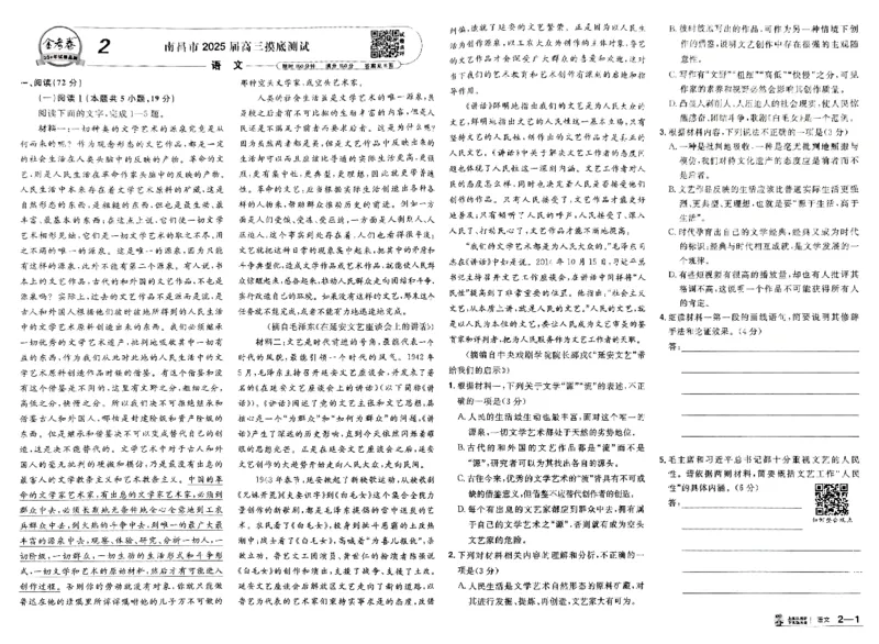 《语文试卷_2026版高中《金考卷45套》新高考冲刺_2026新高考Ⅰ卷（语数英）河南河北广东山东湖南湖北江西浙江江苏福建安徽北京天津_语文I卷》第5页预览