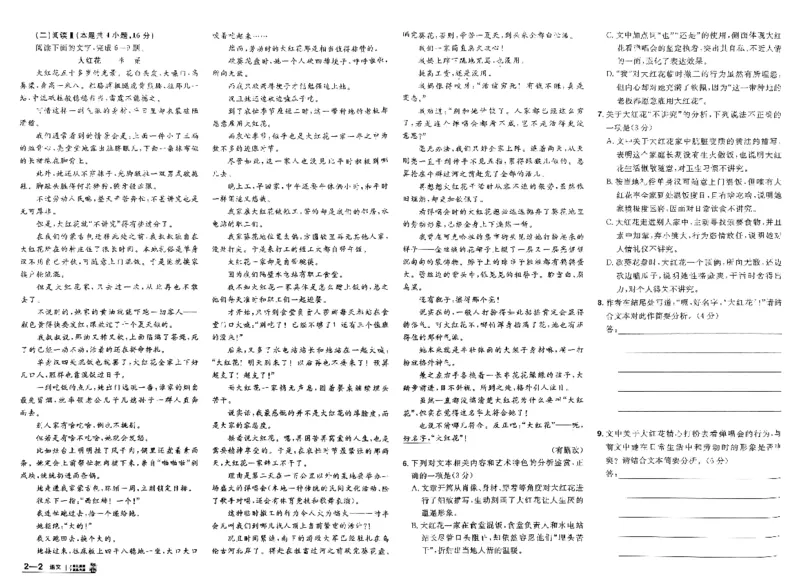 《语文试卷_2026版高中《金考卷45套》新高考冲刺_2026新高考Ⅰ卷（语数英）河南河北广东山东湖南湖北江西浙江江苏福建安徽北京天津_语文I卷》第6页预览
