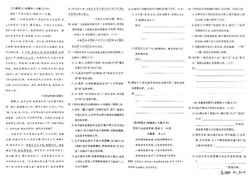 《语文试卷_2026版高中《金考卷45套》新高考冲刺_2026新高考Ⅰ卷（语数英）河南河北广东山东湖南湖北江西浙江江苏福建安徽北京天津_语文I卷》第7页预览