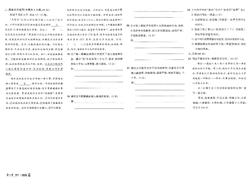 《语文试卷_2026版高中《金考卷45套》新高考冲刺_2026新高考Ⅰ卷（语数英）河南河北广东山东湖南湖北江西浙江江苏福建安徽北京天津_语文I卷》第8页预览