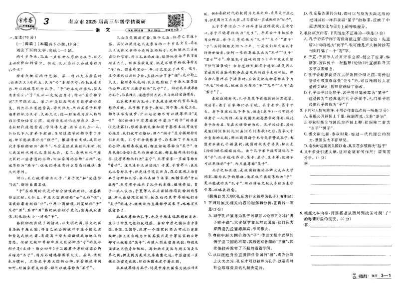 《语文试卷_2026版高中《金考卷45套》新高考冲刺_2026新高考Ⅰ卷（语数英）河南河北广东山东湖南湖北江西浙江江苏福建安徽北京天津_语文I卷》第9页预览