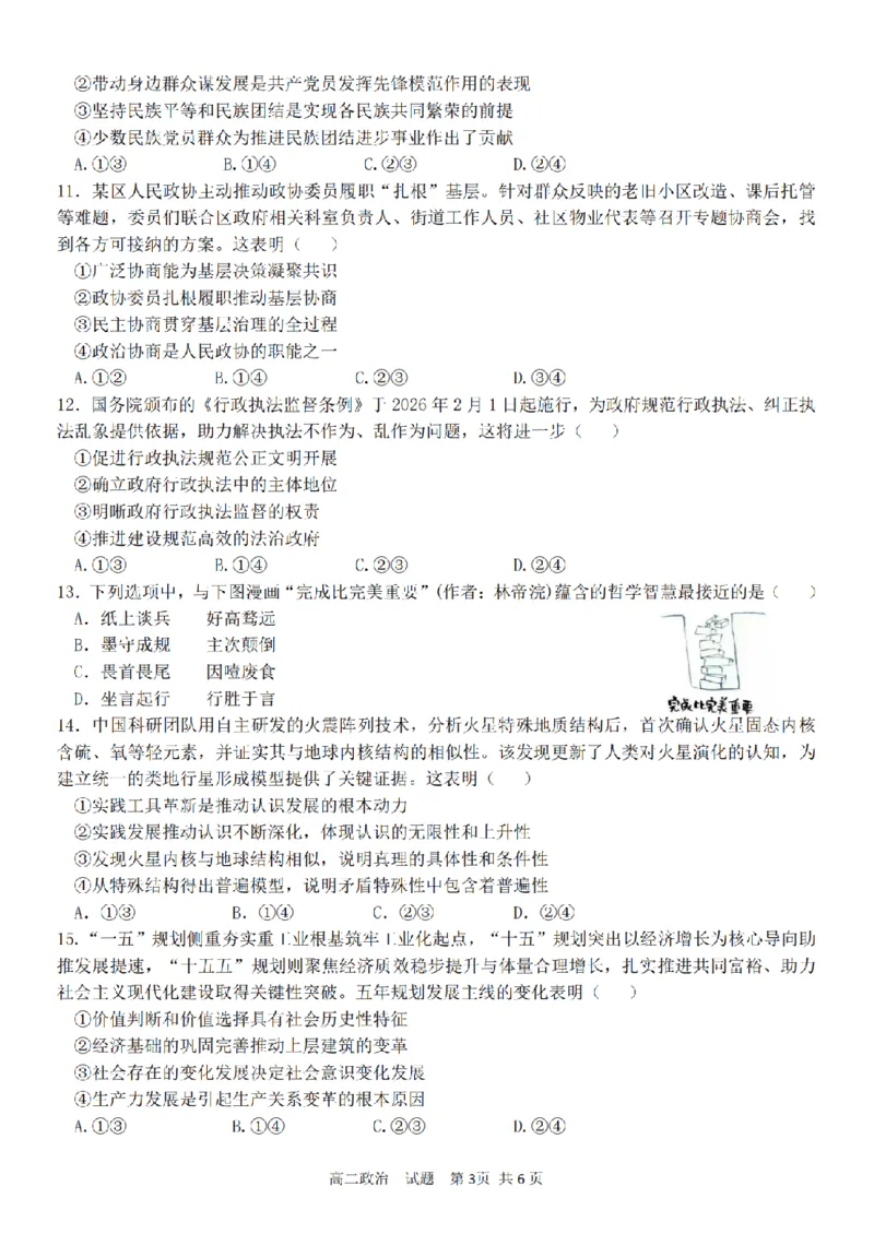《政治卷-2604高二衢州五校_2024-2027高二(7-7月题库)_2026年04月高二试卷_260421浙江衢州五校联考2025-2026学年高二下学期期中(全科)_浙江衢州五校联考2025-2026学年高二下学期期中政治》第3页预览