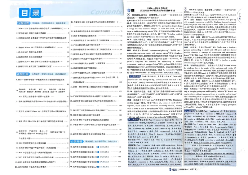 《天星45套英语试卷答案_12.2026年4月全国各地高考模拟卷_2026天星金考卷·优秀模拟试卷汇编45套_2026版《金考卷45套》（新I卷）（语数英）_英语I卷》第2页预览
