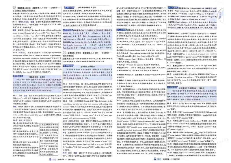 《天星45套英语试卷答案_12.2026年4月全国各地高考模拟卷_2026天星金考卷·优秀模拟试卷汇编45套_2026版《金考卷45套》（新I卷）（语数英）_英语I卷》第3页预览