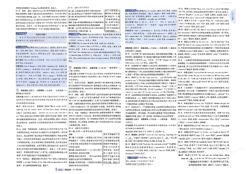 《天星45套英语试卷答案_12.2026年4月全国各地高考模拟卷_2026天星金考卷·优秀模拟试卷汇编45套_2026版《金考卷45套》（新I卷）（语数英）_英语I卷》第5页预览