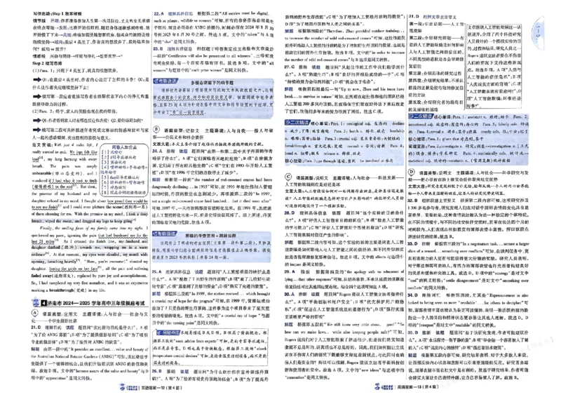 《天星45套英语试卷答案_12.2026年4月全国各地高考模拟卷_2026天星金考卷·优秀模拟试卷汇编45套_2026版《金考卷45套》（新I卷）（语数英）_英语I卷》第8页预览