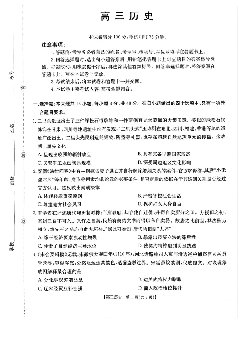 《历史试题）_2024-2027高三（6-6月题库）_2026年05月高三试卷_2605032026届河南省金太阳4月联考（全科）_历史2026届河南省金太阳4月联考》第1页预览