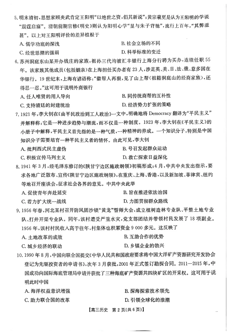 《历史试题）_2024-2027高三（6-6月题库）_2026年05月高三试卷_2605032026届河南省金太阳4月联考（全科）_历史2026届河南省金太阳4月联考》第2页预览