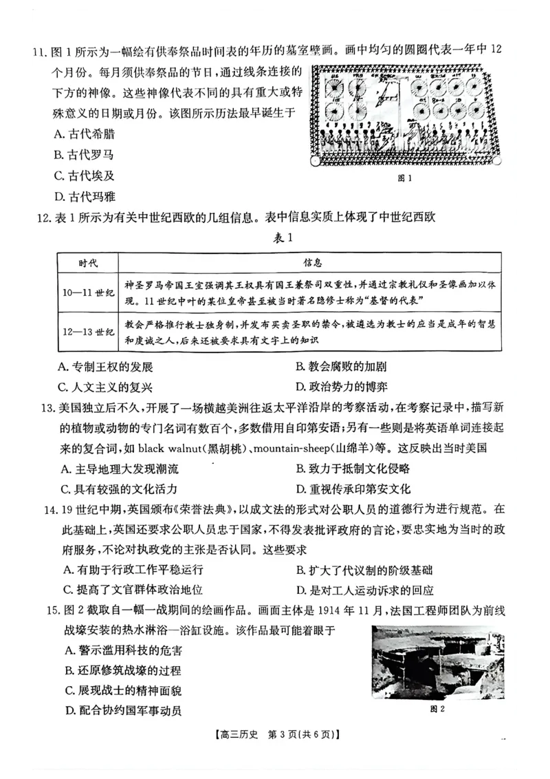 《历史试题）_2024-2027高三（6-6月题库）_2026年05月高三试卷_2605032026届河南省金太阳4月联考（全科）_历史2026届河南省金太阳4月联考》第3页预览