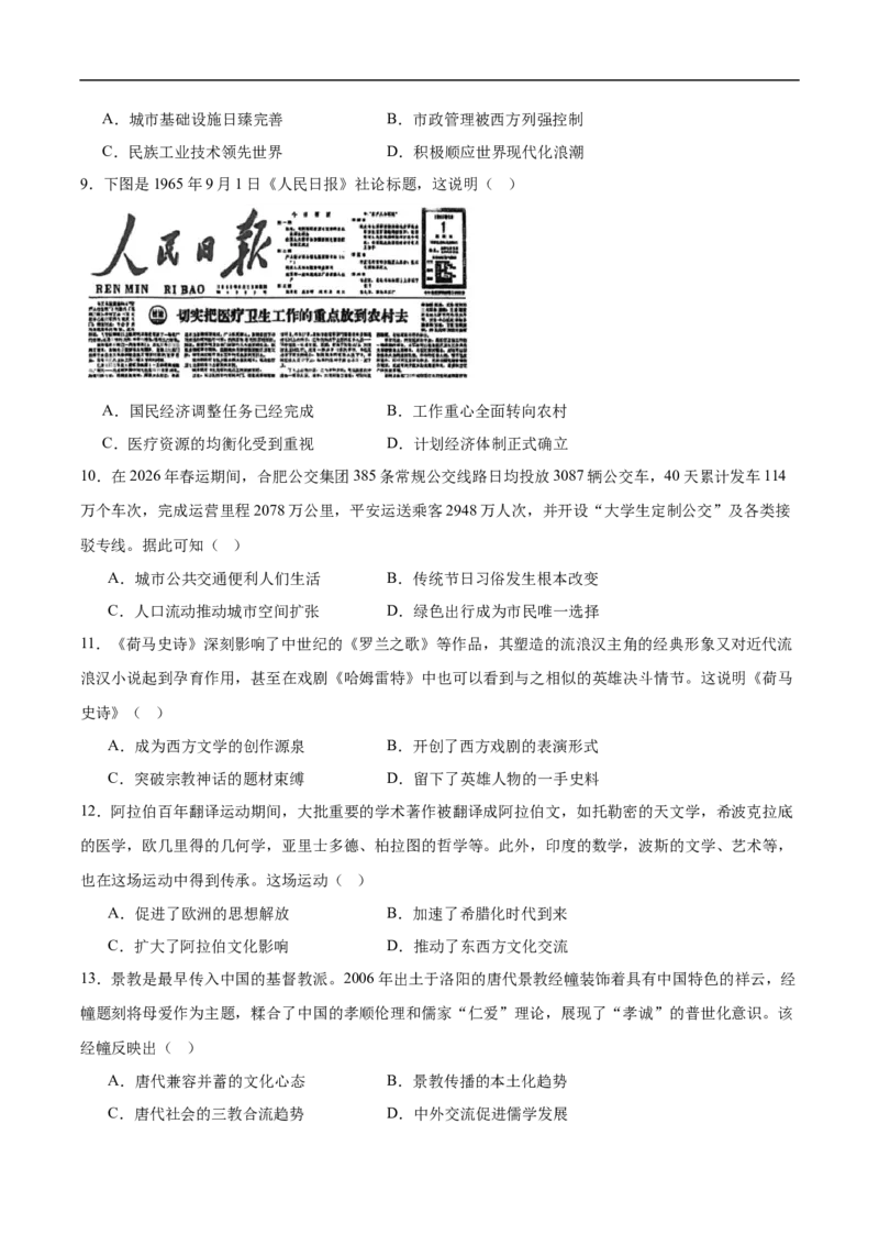 《安徽省江南十校2025-2026学年高二下学期5月阶段学业检测历史（A）试卷（含答案）(1)(1)_2024-2027高二（7-7月题库）_2026年06月高二试卷》第3页预览
