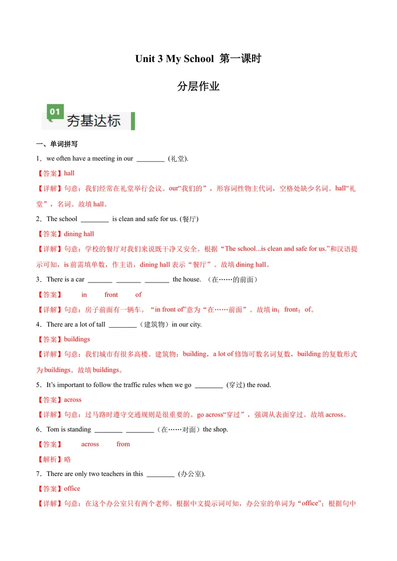 《Unit3课时1SectionA（1apronunciation）（分层作业）（解析版）_初中英语789_最新人教版英语七年级上册_英语7上最新改版_七上练习试卷_7年级上册_课时练习_Unit3MySchool》第1页预览