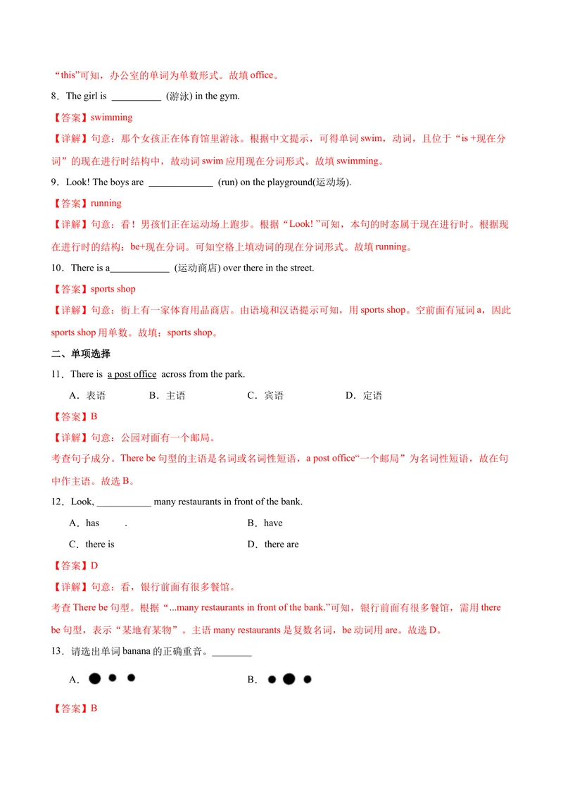 《Unit3课时1SectionA（1apronunciation）（分层作业）（解析版）_初中英语789_最新人教版英语七年级上册_英语7上最新改版_七上练习试卷_7年级上册_课时练习_Unit3MySchool》第2页预览