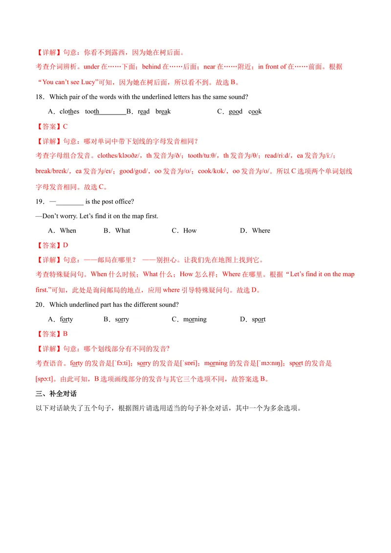 《Unit3课时1SectionA（1apronunciation）（分层作业）（解析版）_初中英语789_最新人教版英语七年级上册_英语7上最新改版_七上练习试卷_7年级上册_课时练习_Unit3MySchool》第4页预览