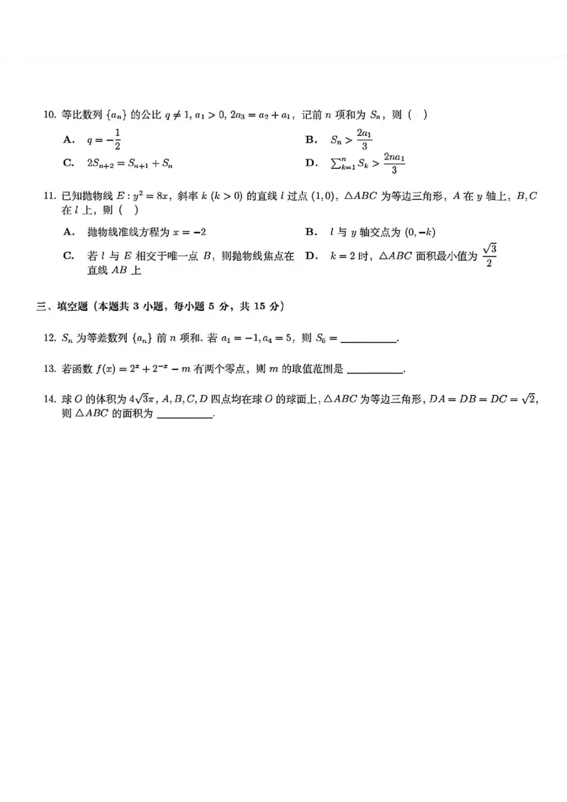 《数学试卷-新高考II卷_2024-2027高三（6-6月题库）_2026年06月高三试卷（数理化）_2026年6月高中数学试题汇编_0607数学》第2页预览