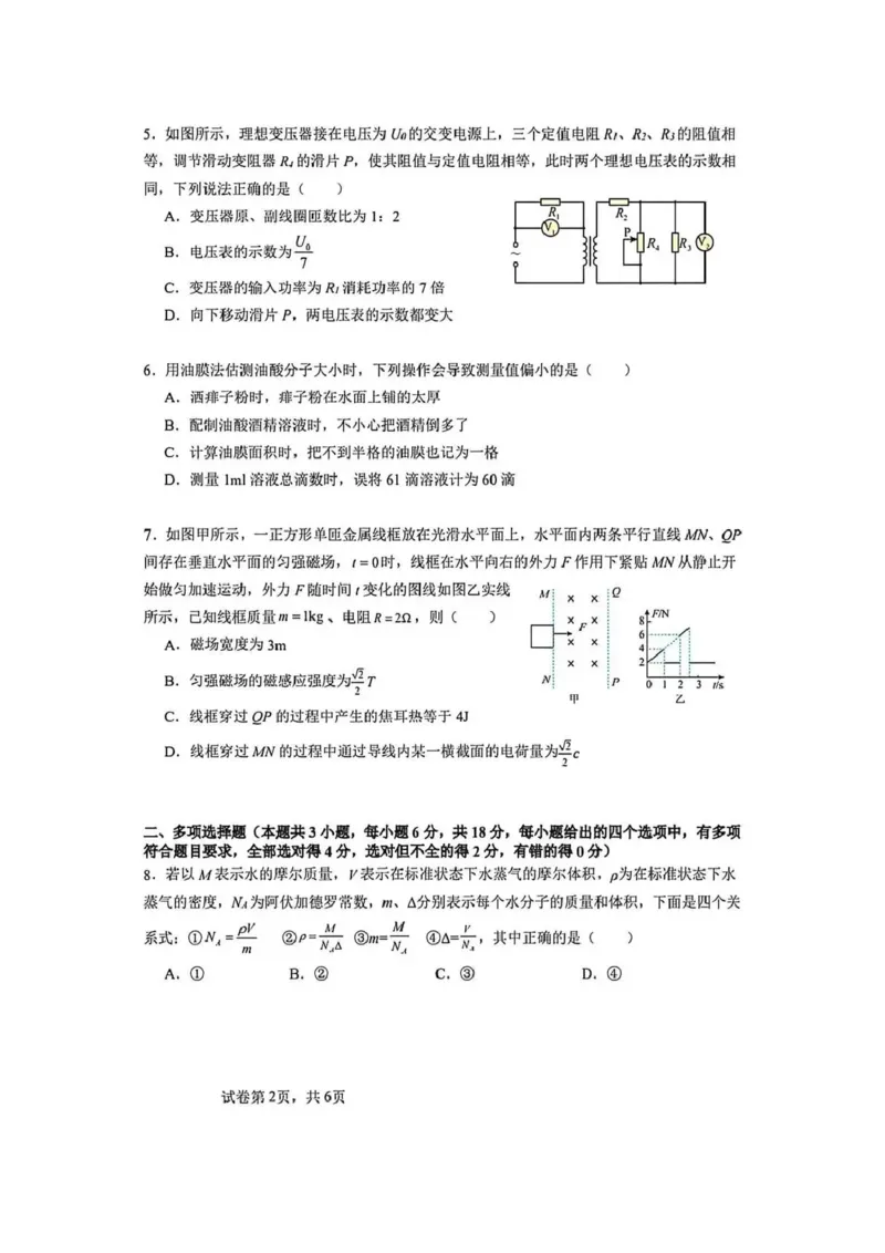 《成都市石室中学2025—2026学年度下期高2027届期中考试物理+答案_2024-2027高二(7-7月题库)_2026年05月高二试卷_260508四川省成都市石室中学2025—2026学年度下期高2027届期中考试》第2页预览