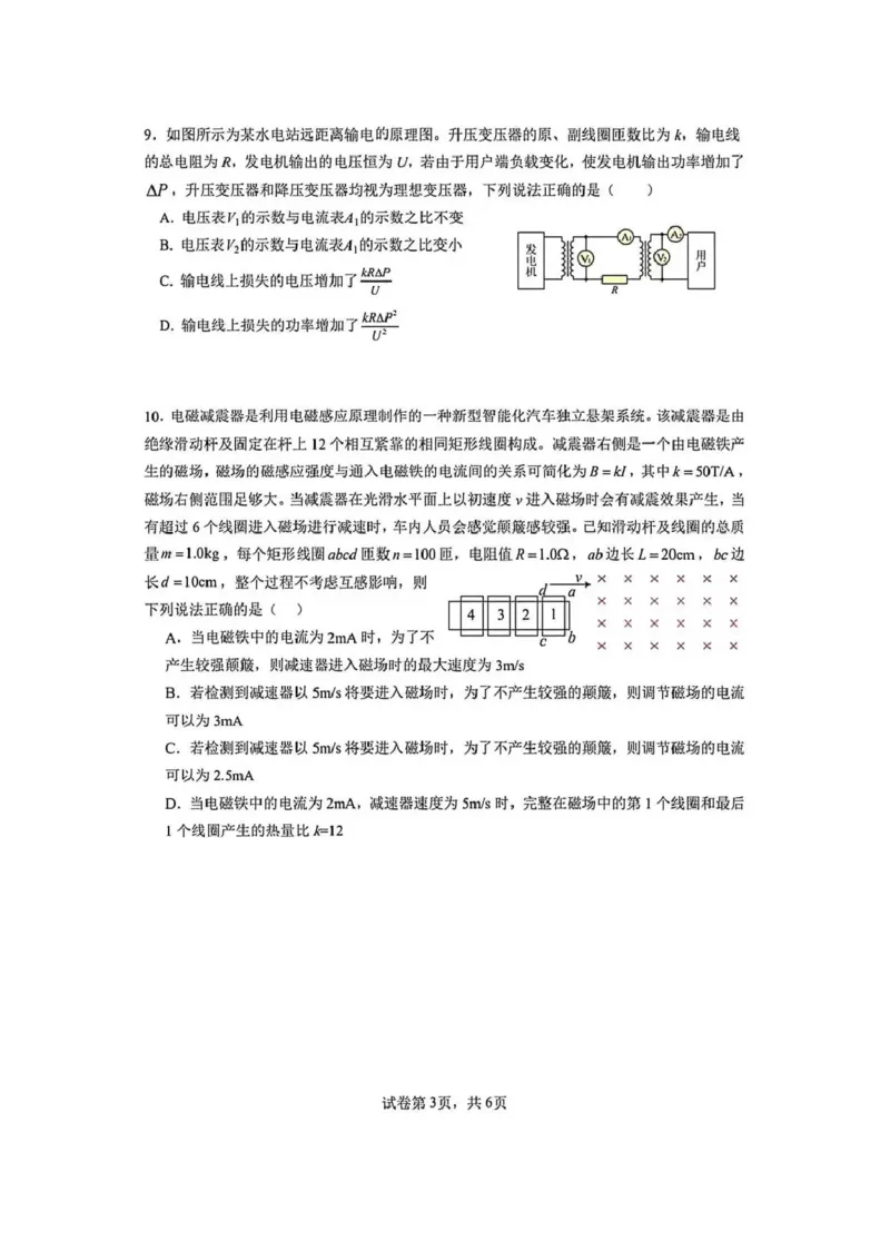 《成都市石室中学2025—2026学年度下期高2027届期中考试物理+答案_2024-2027高二(7-7月题库)_2026年05月高二试卷_260508四川省成都市石室中学2025—2026学年度下期高2027届期中考试》第3页预览