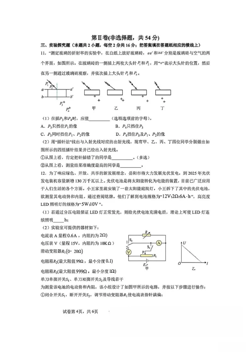 《成都市石室中学2025—2026学年度下期高2027届期中考试物理+答案_2024-2027高二(7-7月题库)_2026年05月高二试卷_260508四川省成都市石室中学2025—2026学年度下期高2027届期中考试》第4页预览