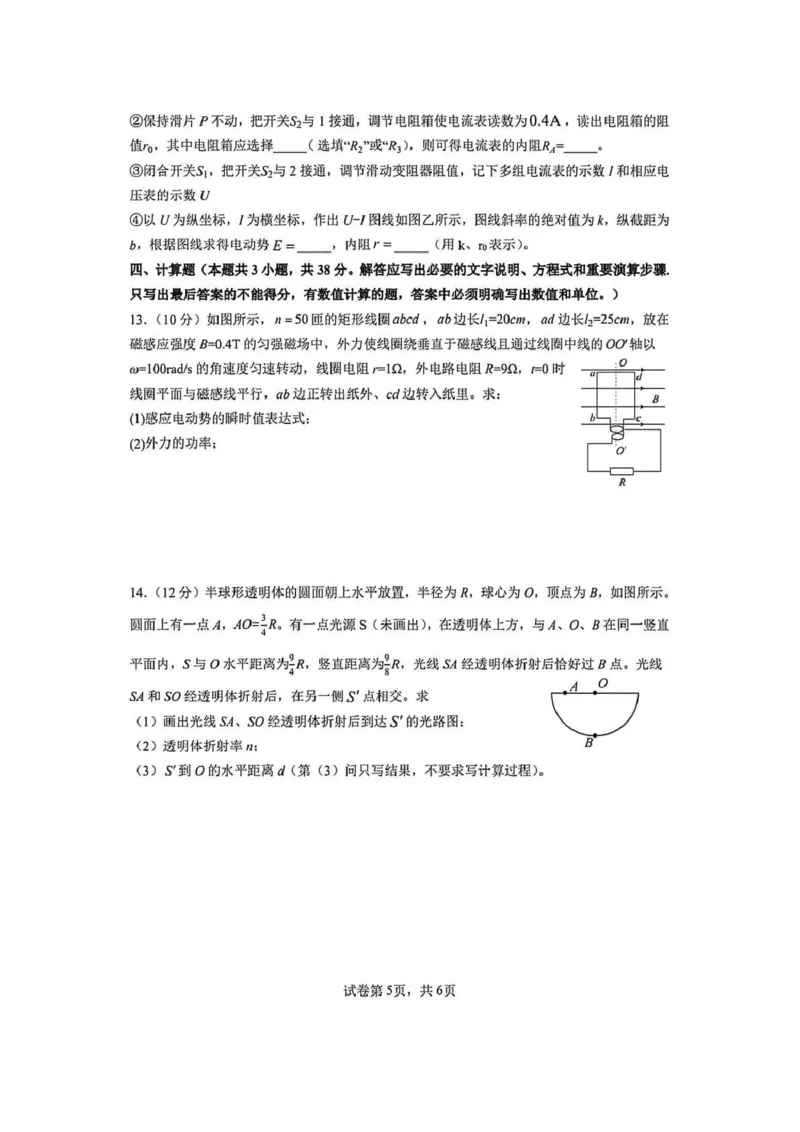 《成都市石室中学2025—2026学年度下期高2027届期中考试物理+答案_2024-2027高二(7-7月题库)_2026年05月高二试卷_260508四川省成都市石室中学2025—2026学年度下期高2027届期中考试》第5页预览