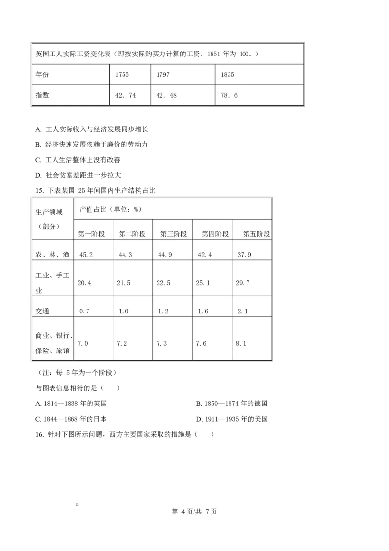 《四川达州市第一中学校2025—2026学年高二下学期第二次月考历史试题Word版无答案_2024-2027高二（7-7月题库）_2026年06月高二试卷》第4页预览
