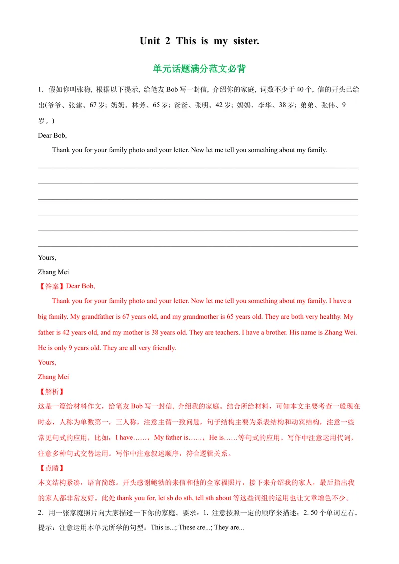 《Unit2单元话题满分范文必背-七年级英语上册单元重难点易错题精练（人教版）_初中英语789_最新人教版英语七年级上册_英语7上最新改版_04.英语7上-试题_专题训练》第1页预览