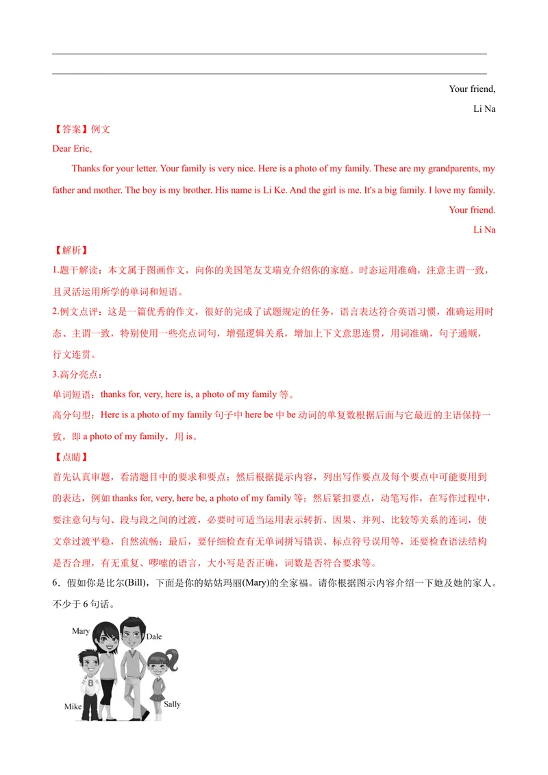 《Unit2单元话题满分范文必背-七年级英语上册单元重难点易错题精练（人教版）_初中英语789_最新人教版英语七年级上册_英语7上最新改版_04.英语7上-试题_专题训练》第4页预览