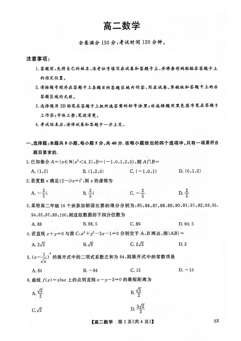 《山西省高二6月联考2025-2026学年高二下学期6月阶段检测--数学试题_2024-2027高二（7-7月题库）_2026年06月高二试卷_260613山西省2025-2026学年高二下学期6月阶段检测》第1页预览