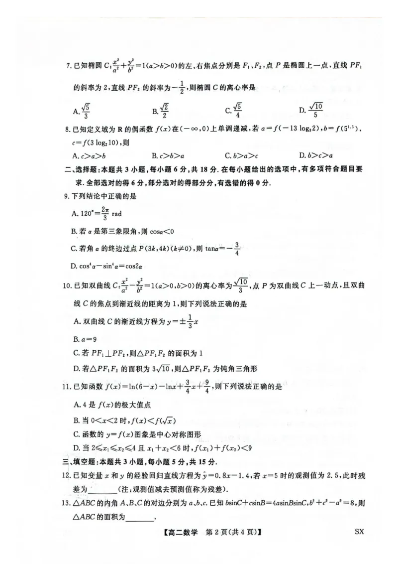 《山西省高二6月联考2025-2026学年高二下学期6月阶段检测--数学试题_2024-2027高二（7-7月题库）_2026年06月高二试卷_260613山西省2025-2026学年高二下学期6月阶段检测》第2页预览