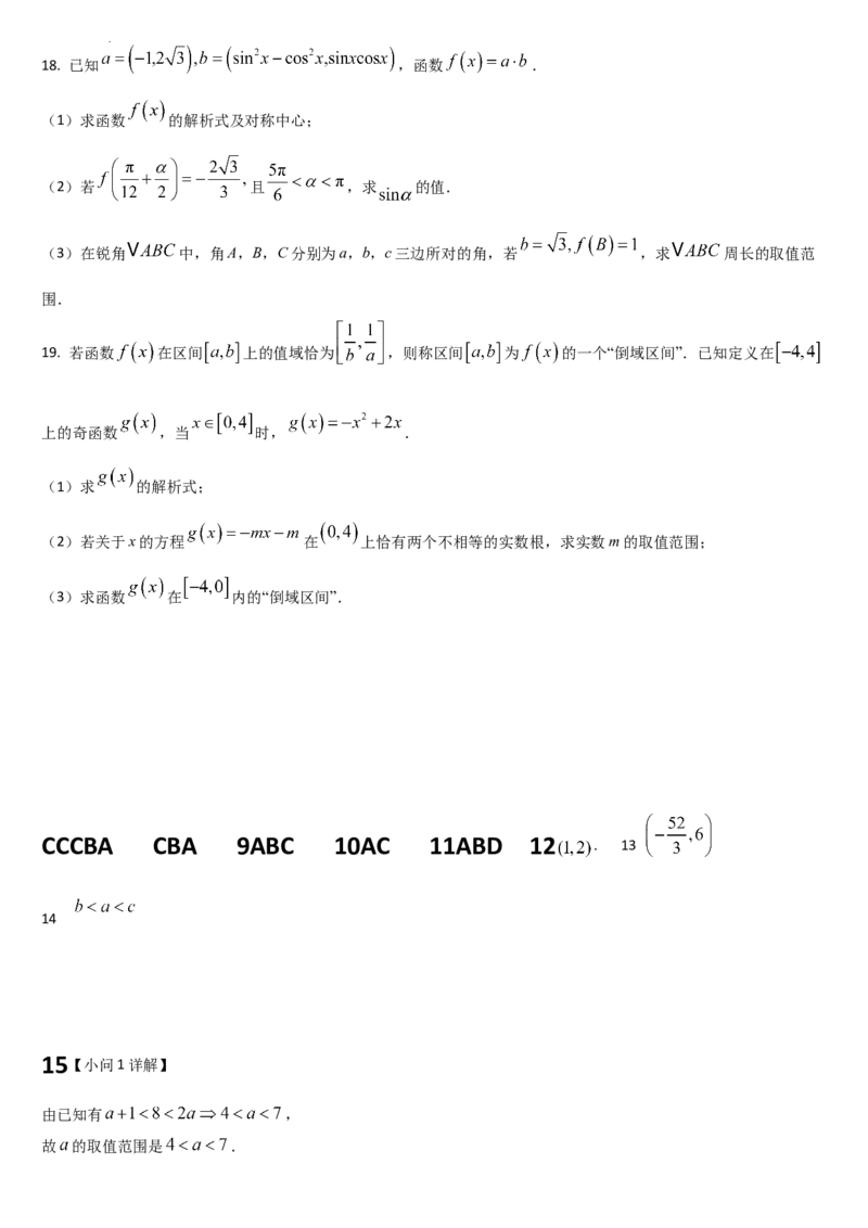《吉林省通化市梅河口市第五中学2025-2026学年高一上学期12月月考数学试题（含答案）_2026年高一《月考+期中考+阶段性检测真题合集》全国各省全科无水印》第4页预览