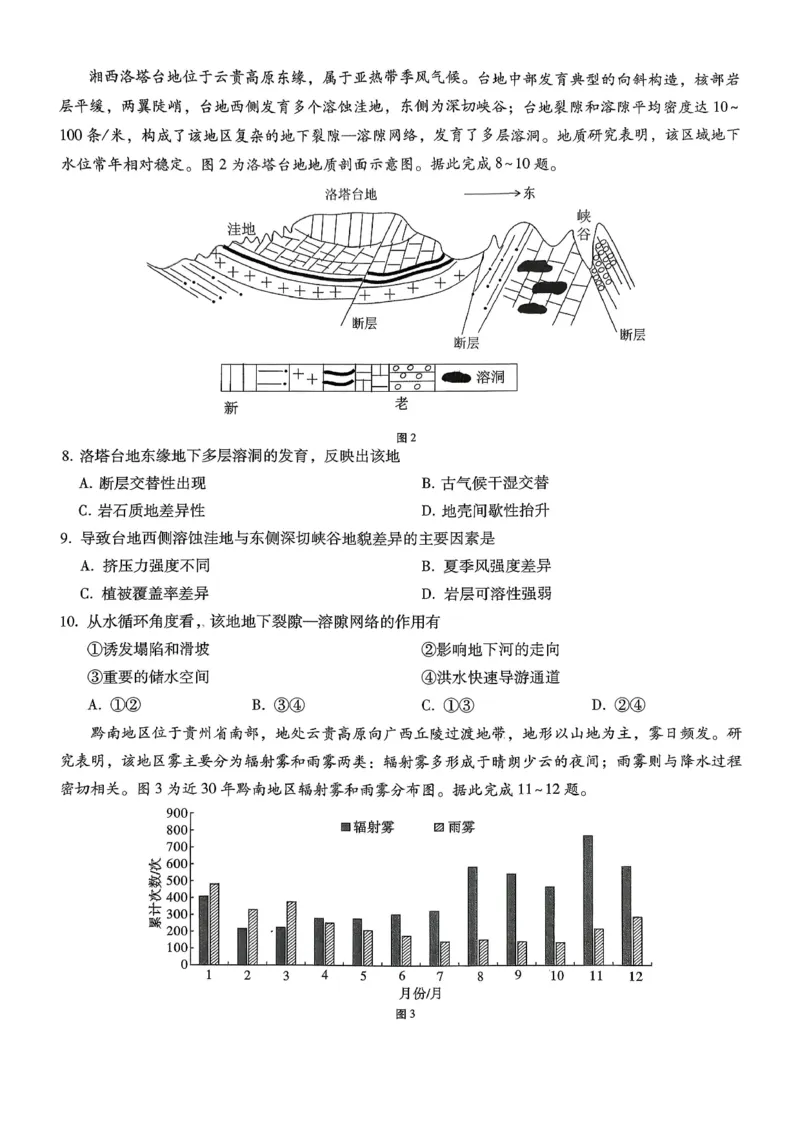 《地理-重庆市巴蜀中学高2026届高三年级12月适应性月考五_2026年高三《月考+期中考+阶段性检测真题合集》全国各省全科无水印_重庆市巴蜀中学高2026届高三年级12月适应性月考五》第3页预览