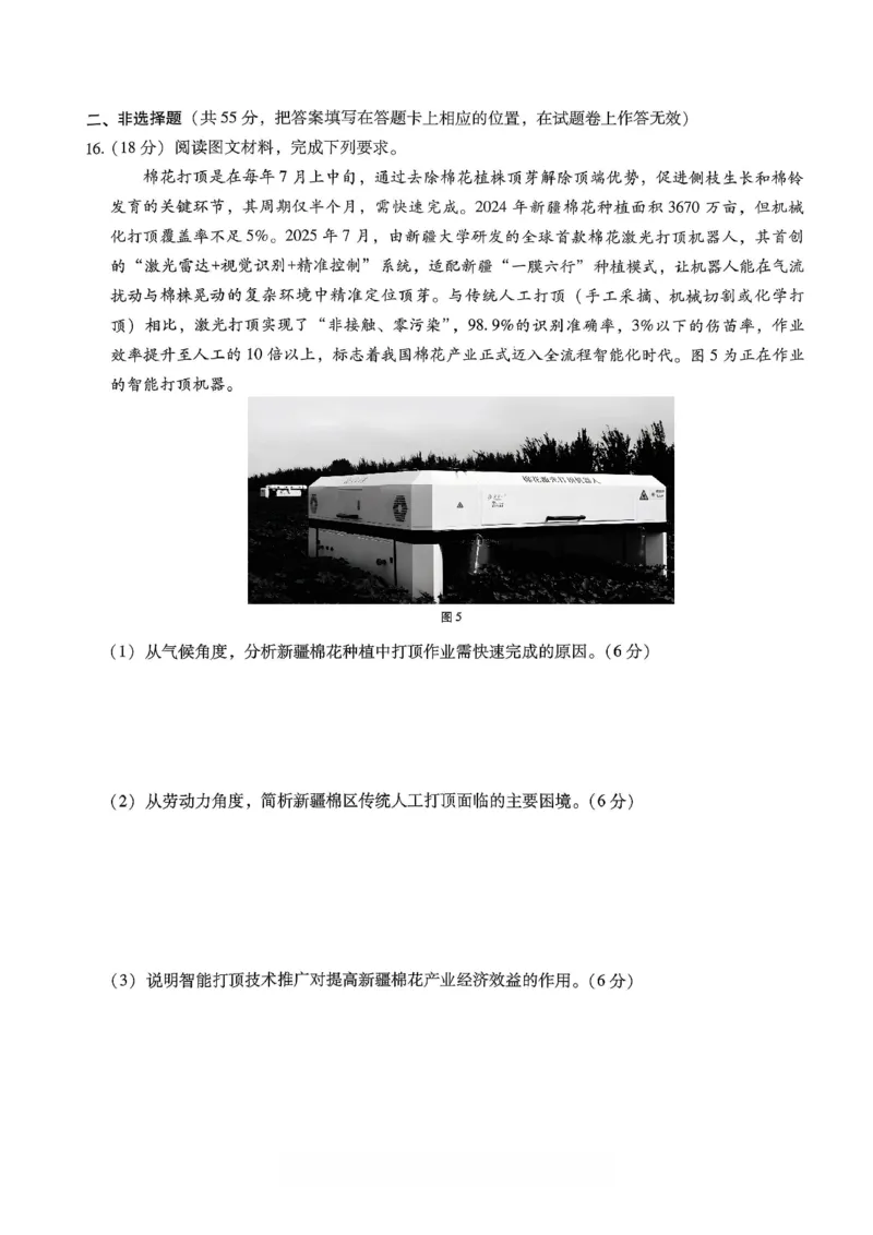 《地理-重庆市巴蜀中学高2026届高三年级12月适应性月考五_2026年高三《月考+期中考+阶段性检测真题合集》全国各省全科无水印_重庆市巴蜀中学高2026届高三年级12月适应性月考五》第5页预览