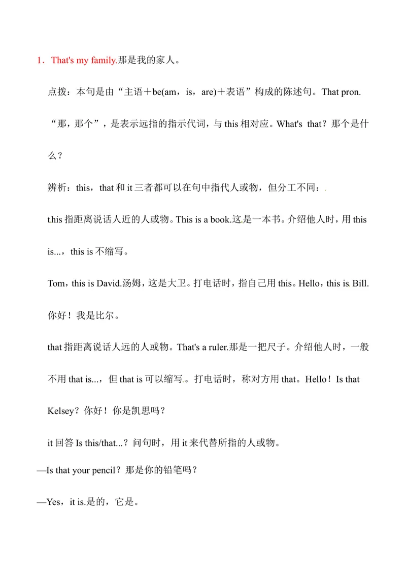 《Unit2Thisismysister基础知识手册_初中英语789_最新人教版英语七年级上册_七上英语旧版_第二套_人教版英语七年级上册知识点梳理_人教版英语七年级上册知识点梳理》第2页预览