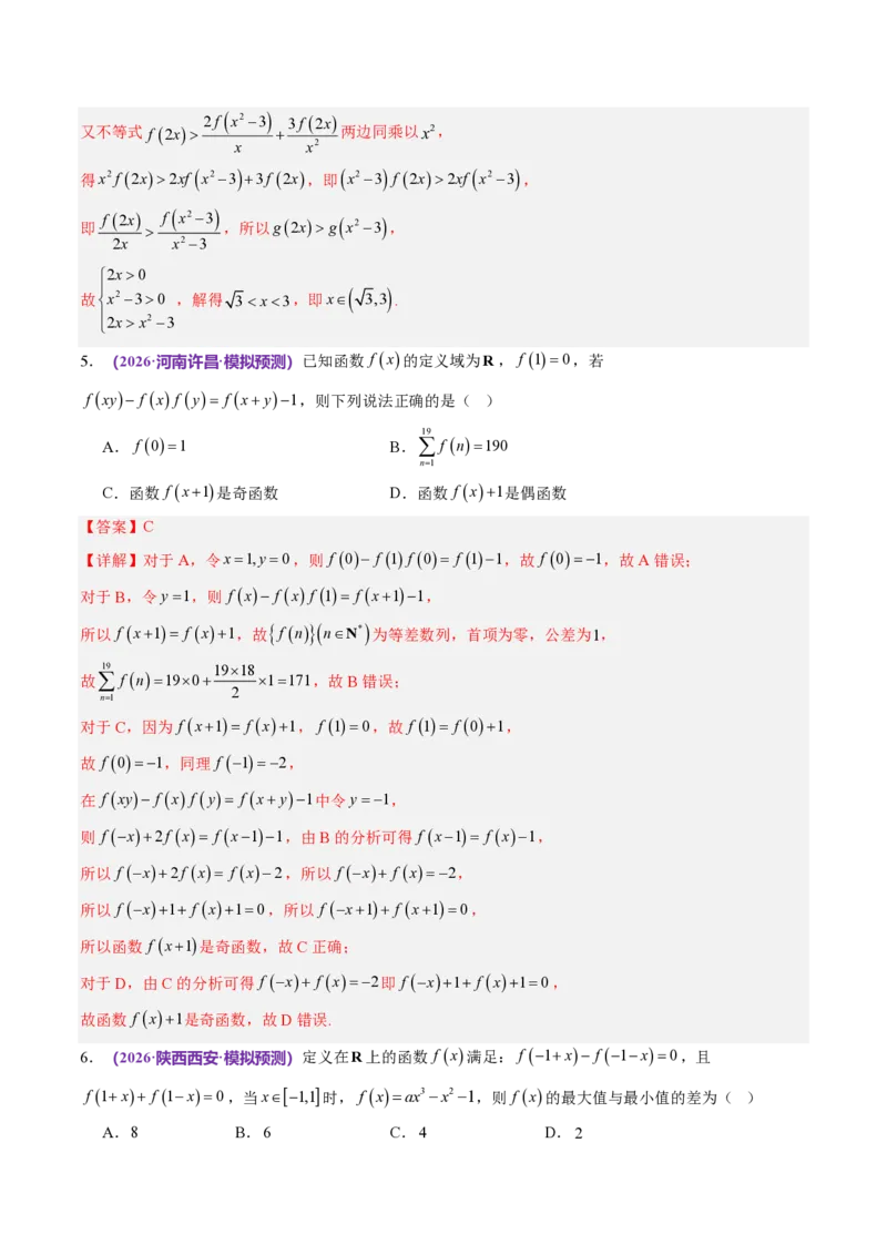 《数学终极押题猜想（全国二卷通用）（解析版）_2024-2027高三（6-6月题库）_2026年05月高三试卷_260519数学终极押题猜想（全国二卷通用）2026年高考数学终极冲刺讲练测》第5页预览
