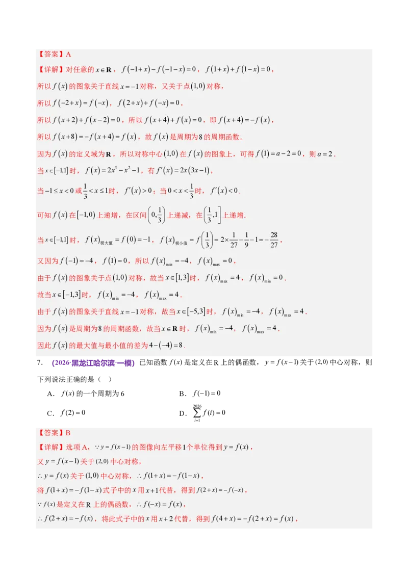 《数学终极押题猜想（全国二卷通用）（解析版）_2024-2027高三（6-6月题库）_2026年05月高三试卷_260519数学终极押题猜想（全国二卷通用）2026年高考数学终极冲刺讲练测》第6页预览