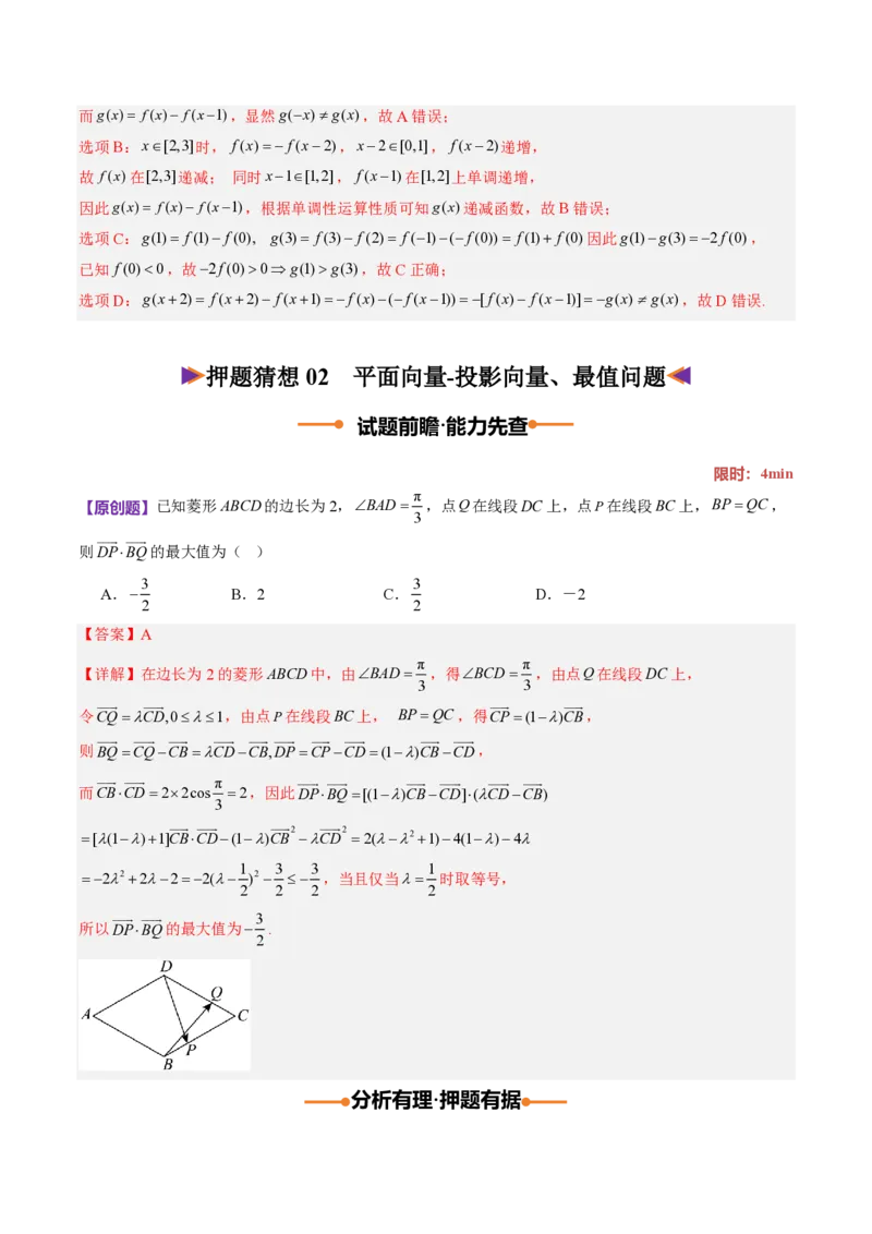 《数学终极押题猜想（全国二卷通用）（解析版）_2024-2027高三（6-6月题库）_2026年05月高三试卷_260519数学终极押题猜想（全国二卷通用）2026年高考数学终极冲刺讲练测》第9页预览
