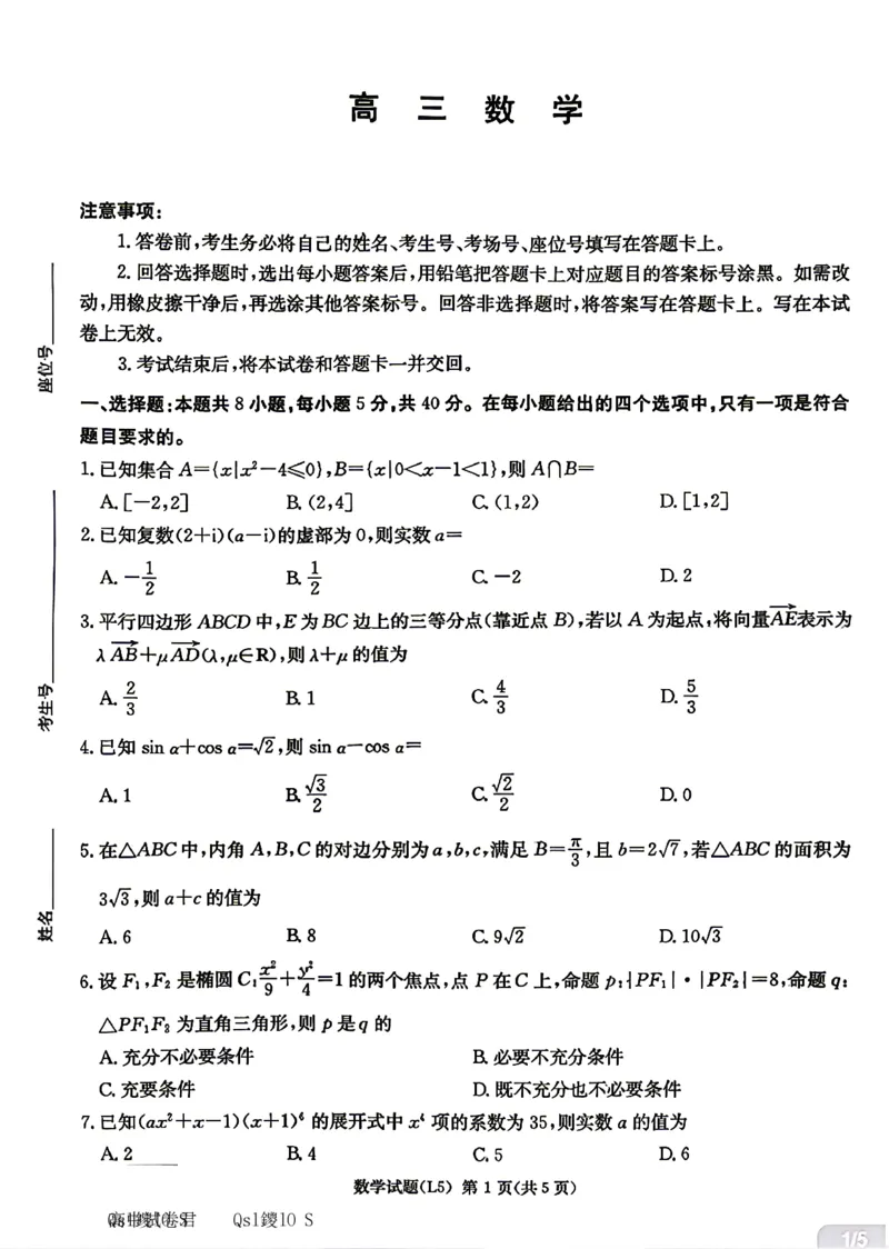 《数学试卷-湖南炎德英才联考2026届高三5月考前模拟_2024-2027高三（6-6月题库）_2026年05月高三试卷_260511湖南炎德英才联考2026届高三5月考前模拟（5月7-9）（全科）》第1页预览