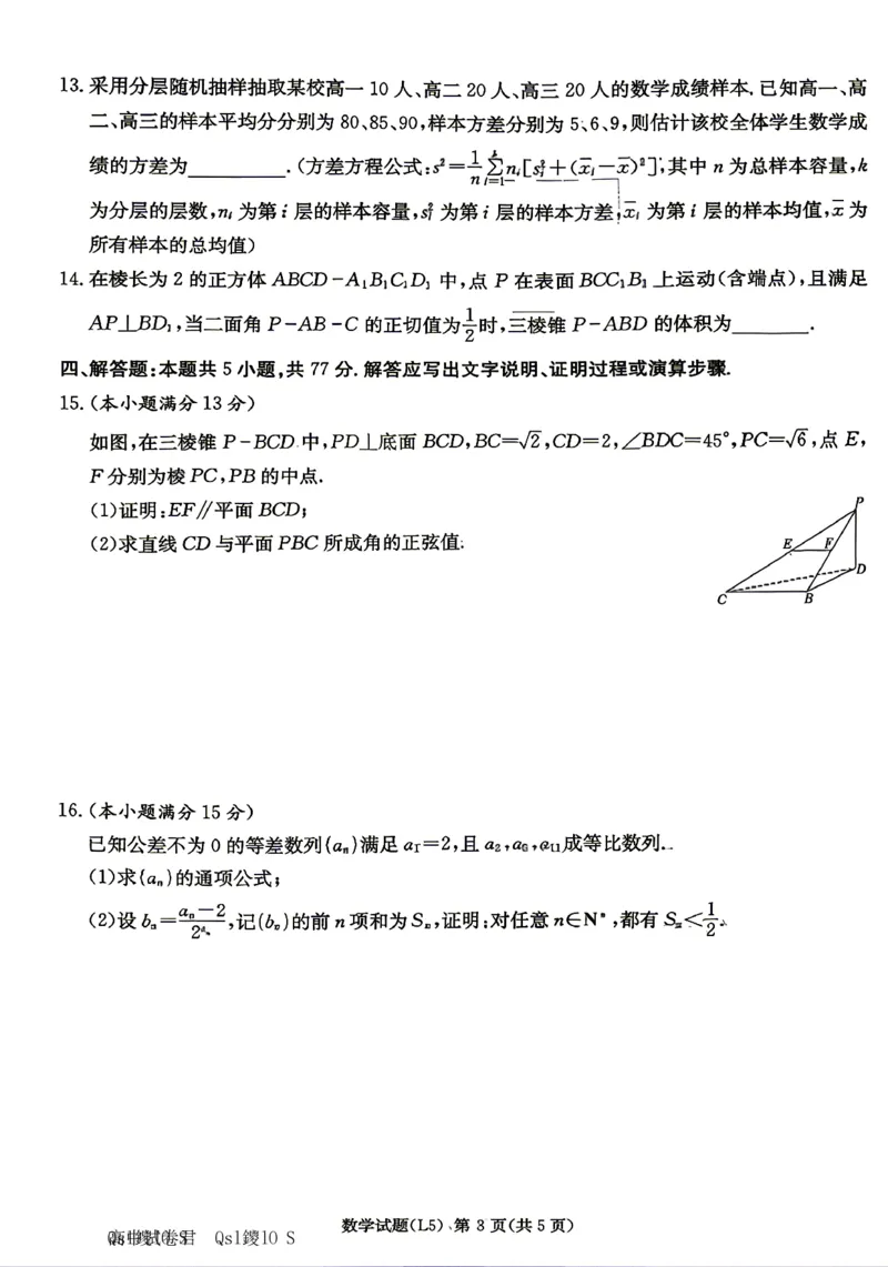 《数学试卷-湖南炎德英才联考2026届高三5月考前模拟_2024-2027高三（6-6月题库）_2026年05月高三试卷_260511湖南炎德英才联考2026届高三5月考前模拟（5月7-9）（全科）》第3页预览