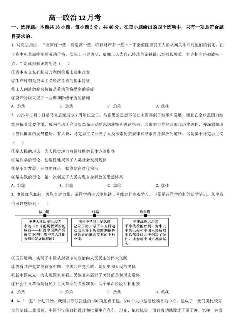 《吉林省通化市梅河口市第五中学2025-2026学年高一上学期12月月考政治试题（含答案）_2026年高一《月考+期中考+阶段性检测真题合集》全国各省全科无水印》第1页预览