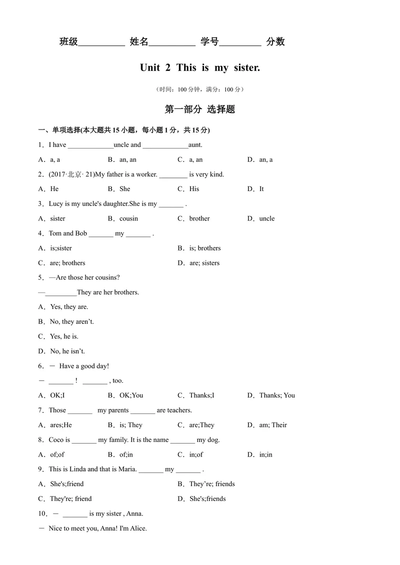 《Unit2易错综合练习-七年级英语上册单元重难点易错题精练（人教版）_初中英语789_最新人教版英语七年级上册_英语7上最新改版_04.英语7上-试题_专题训练》第1页预览