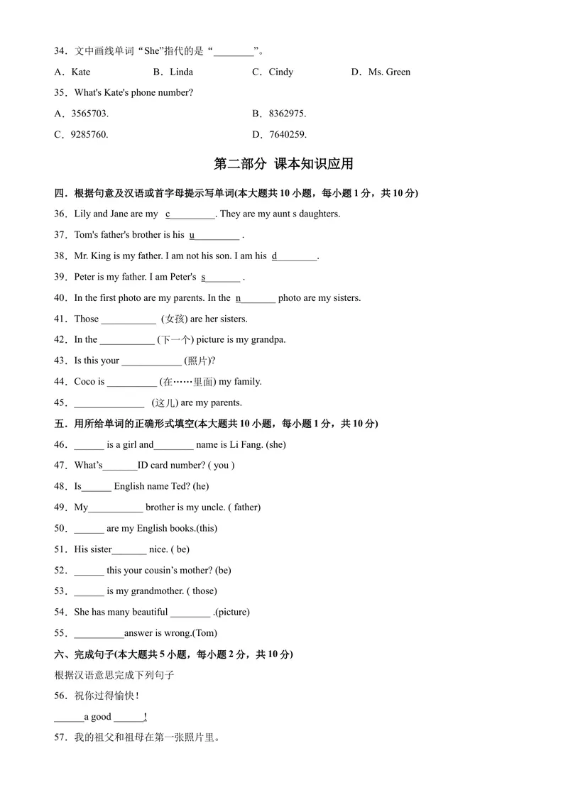 《Unit2易错综合练习-七年级英语上册单元重难点易错题精练（人教版）_初中英语789_最新人教版英语七年级上册_英语7上最新改版_04.英语7上-试题_专题训练》第4页预览