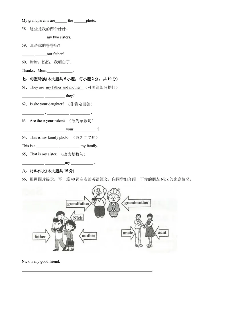 《Unit2易错综合练习-七年级英语上册单元重难点易错题精练（人教版）_初中英语789_最新人教版英语七年级上册_英语7上最新改版_04.英语7上-试题_专题训练》第5页预览