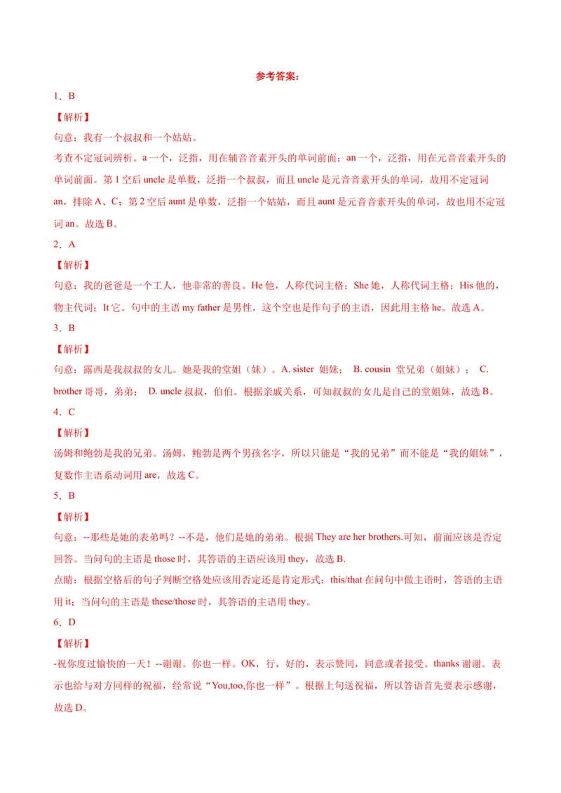 《Unit2易错综合练习-七年级英语上册单元重难点易错题精练（人教版）_初中英语789_最新人教版英语七年级上册_英语7上最新改版_04.英语7上-试题_专题训练》第6页预览