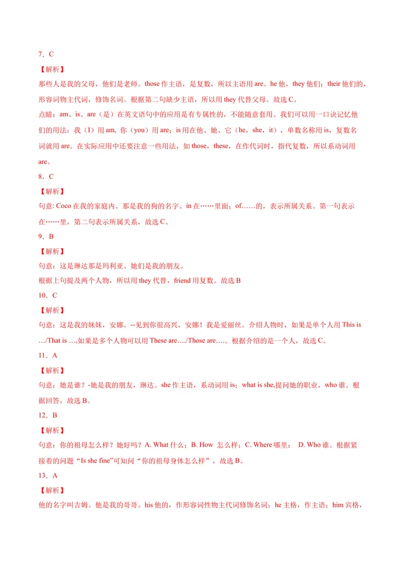 《Unit2易错综合练习-七年级英语上册单元重难点易错题精练（人教版）_初中英语789_最新人教版英语七年级上册_英语7上最新改版_04.英语7上-试题_专题训练》第7页预览