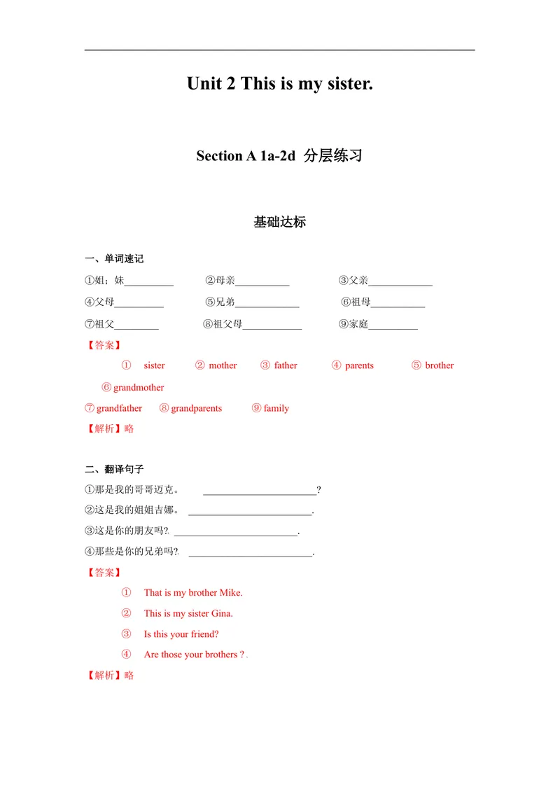 《Unit2第1课时SectionA(1a-2d)分层作业-解析版_初中英语789_最新人教版英语七年级上册_英语7上最新改版_赠送英语7上旧版资料和新版课文好多一样仍具有很高参考价值_04.英语7上-试题》第1页预览