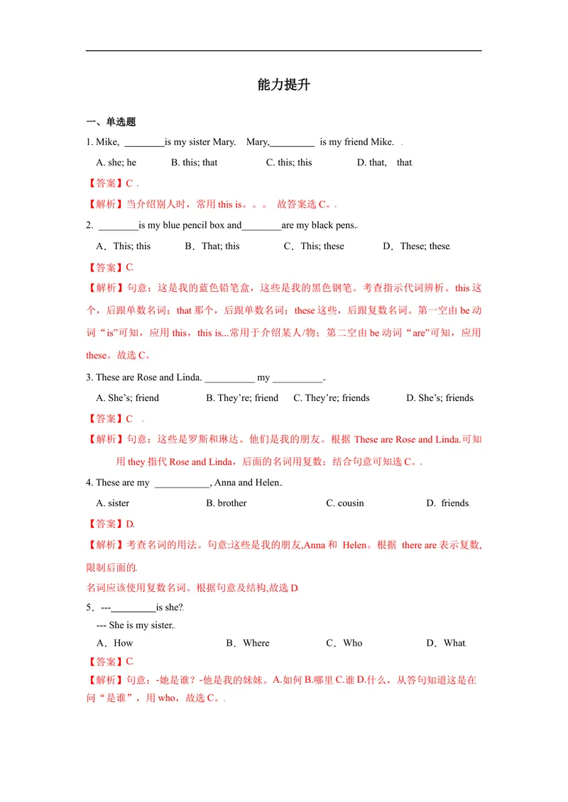 《Unit2第1课时SectionA(1a-2d)分层作业-解析版_初中英语789_最新人教版英语七年级上册_英语7上最新改版_赠送英语7上旧版资料和新版课文好多一样仍具有很高参考价值_04.英语7上-试题》第2页预览