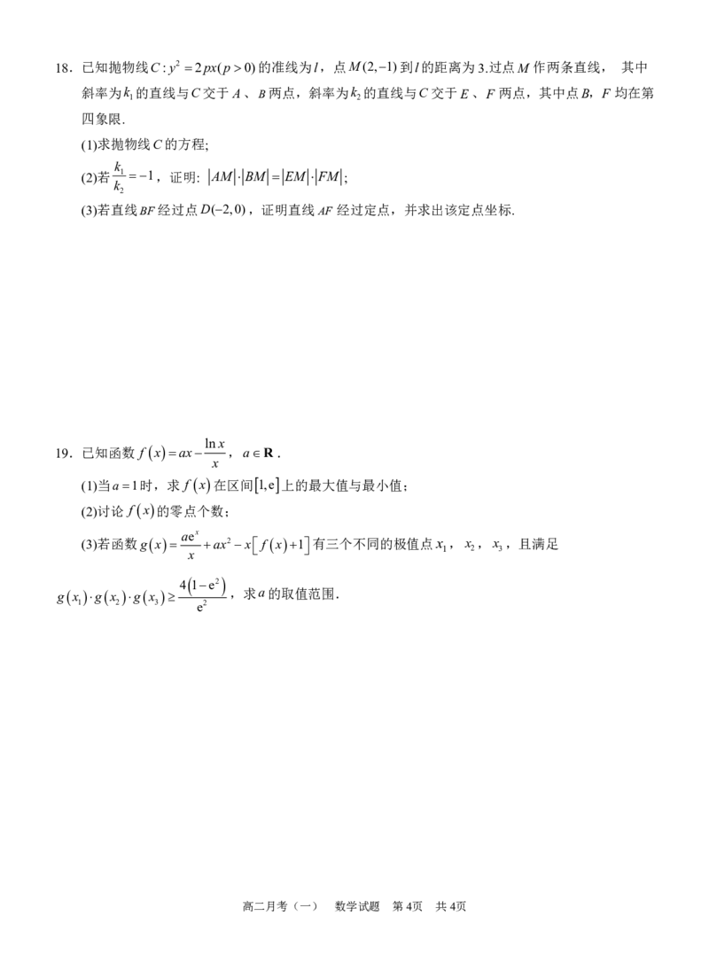 《数学-广西南宁市南宁三中2025-2026学年度下学期高二月考(一)_2024-2027高二（7-7月题库）_2026年04月高二试卷_260407广西南宁市南宁三中2025-2026学年度下学期高二月考(一)》第4页预览